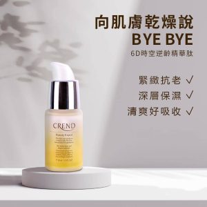 6D時空逆齡精華肽
