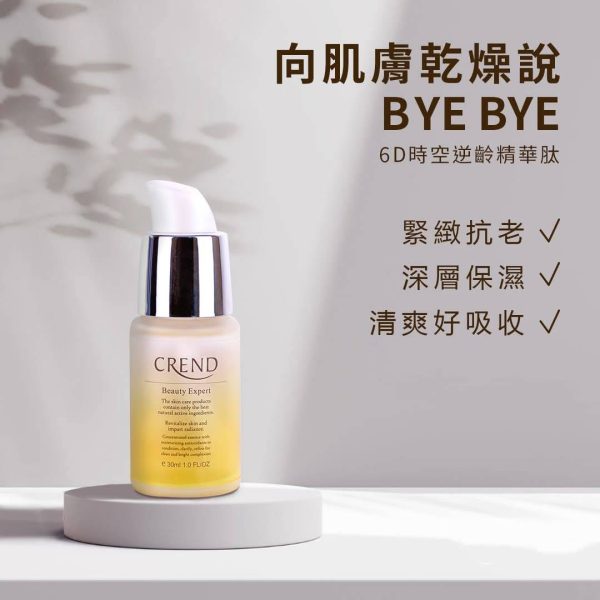 6D時空逆齡精華肽